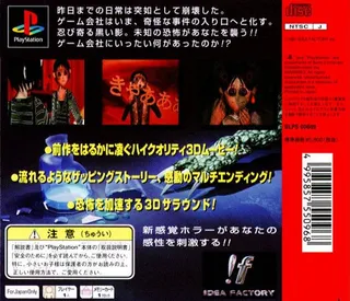 Yaku Tsuu - Noroi No Game - Dos