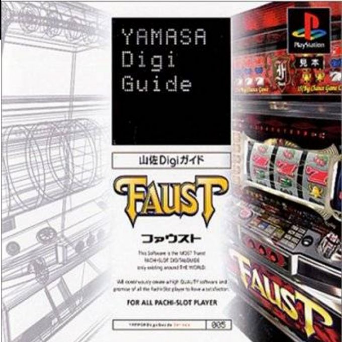 Yamasa Digi Guide - Faust