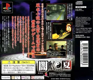 Yamifuku Natsu - Teito Monogatari Futatabi - Dos