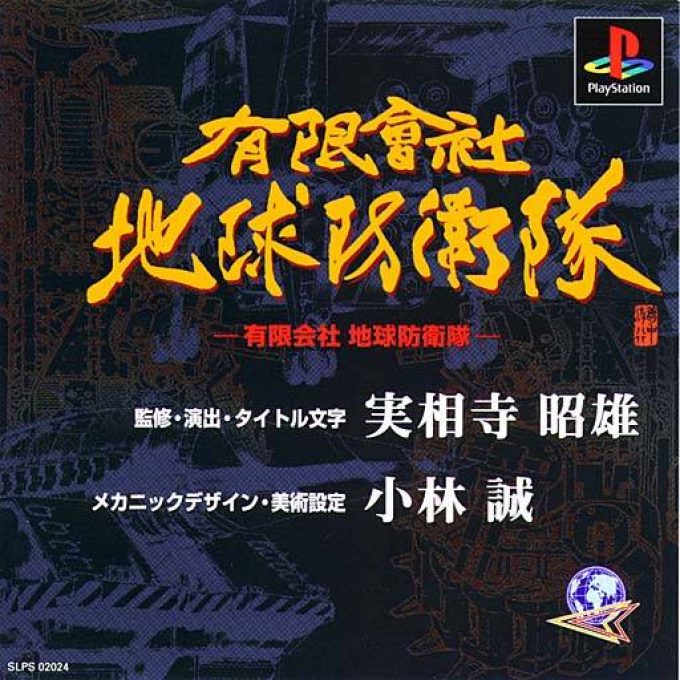 Yuugen Gaisha Chikyuu Boueitai
