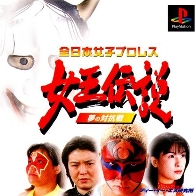 Zen Nihon Joshi Pro Wrestling - Joou Densetsu - Yume No Taikousen