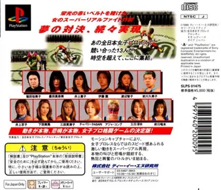 Zen Nihon Joshi Pro Wrestling - Joou Densetsu - Yume No Taikousen dos