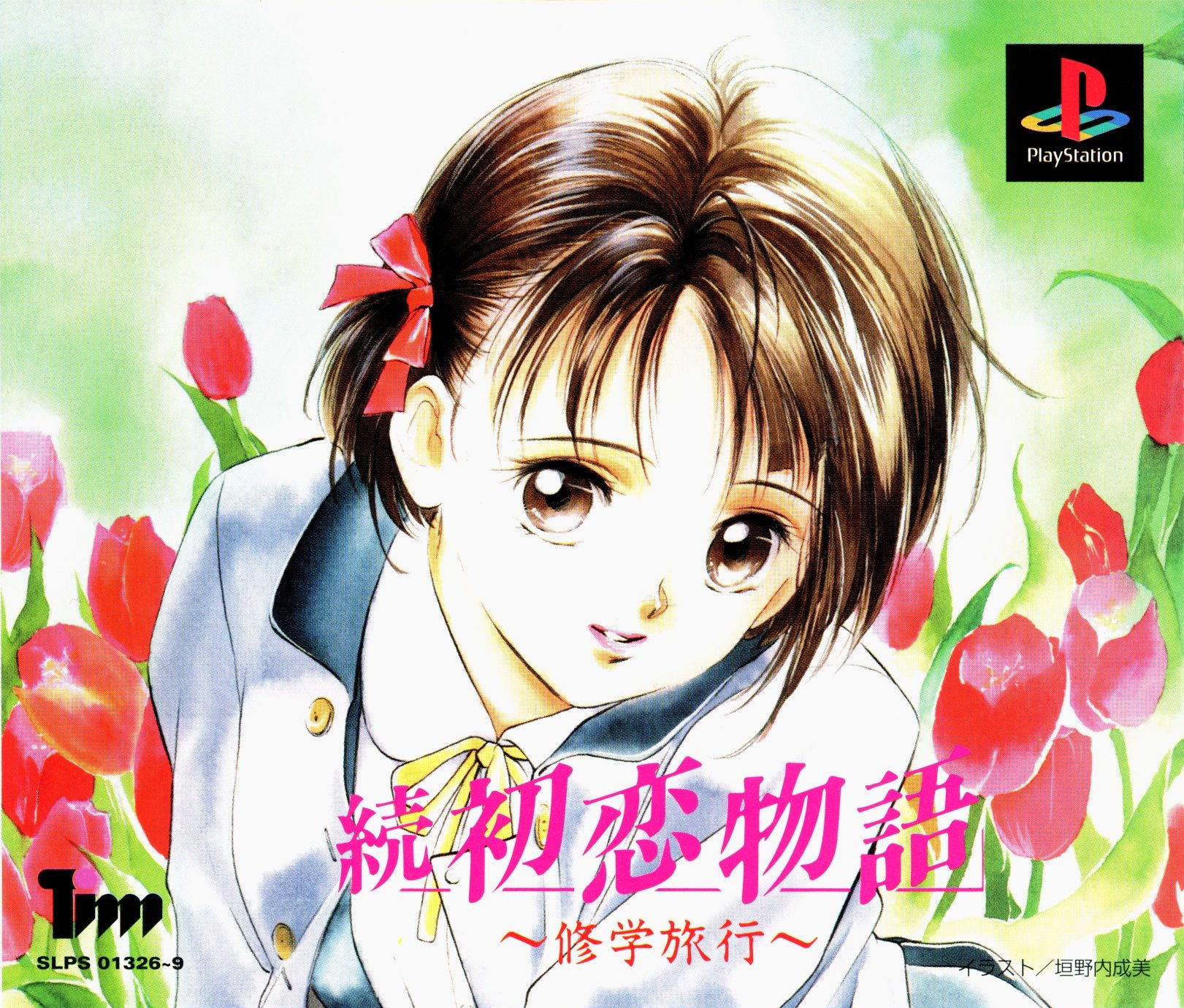 Zoku Hatsukoi Monogatari - Shuugaku Ryokou