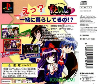 Zutto Issho - With Me Everytime - Dos