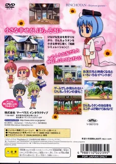 Binchou-tan - Shiawase Goyomi - Dos