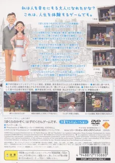 Bokura No Kazoku - My Family Growing Up In The 21st Century - Dos