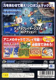 Bomberman Jetters dos