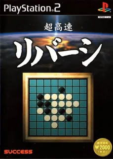 Chou Kousoku Reversi