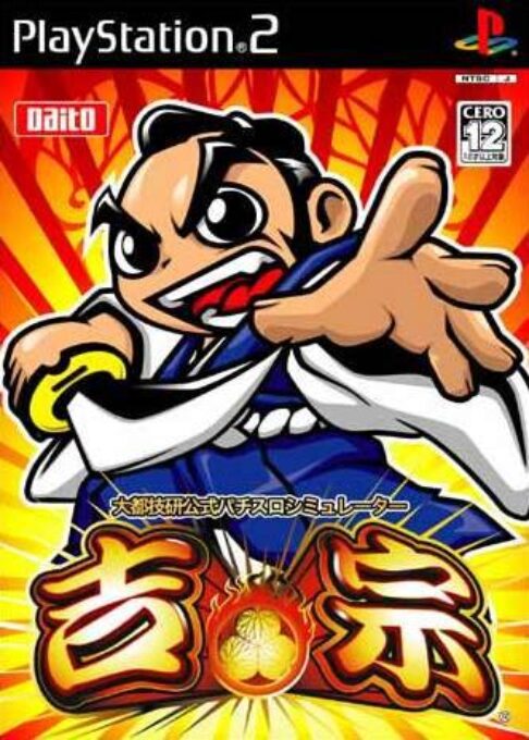 Daito Giken Koushiki Pachi-Slot Simulator - Shin Yoshimune