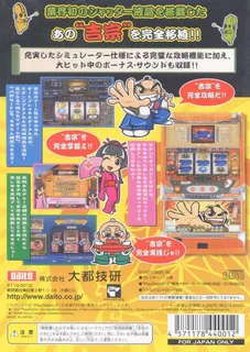 Daito Giken Premium Pachi-Slot Collection - Yoshimune dos