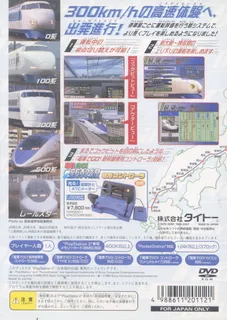 Densha de Go! Shinkansen - San'you Shinkansen-hen dos