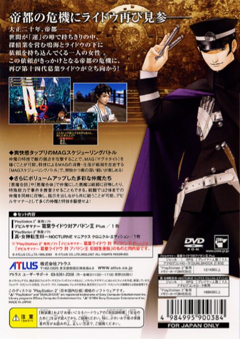 Devil Summoner - Kuzunoha Raidou tai Abaddon-ou Plus dos