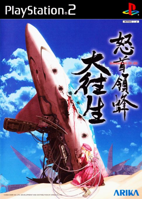 Dodonpachi Dai-ou-jou