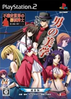 Fukakutei Sekai No Tantei Shinshi - Akugyou Souma No Jiken File