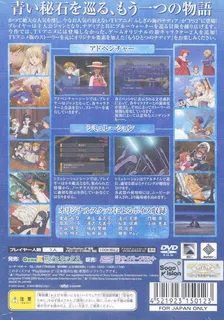 Fushigi No Umi No Nadia - Inherit The Blue Water - Dos