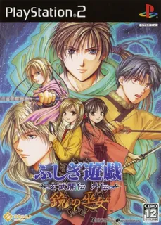 Fushigi Yuugi - Genbu Kaiden Gaiden - Kagami no Miko