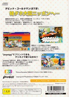 Gekisha Boy 2 - Tokudane Taikoku Nippon - Dos