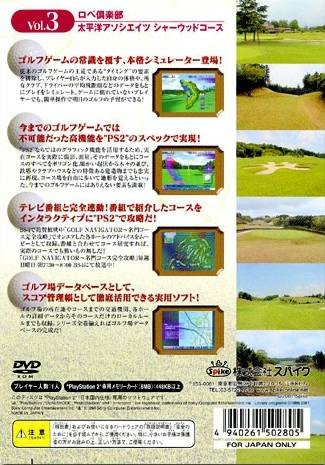 Golf Navigator Vol. 3 - Rope Club, Taiheiyou Associates - Sherwood Course - Dos