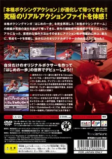 Hajime no Ippo 2 - Victorious Road - Dos