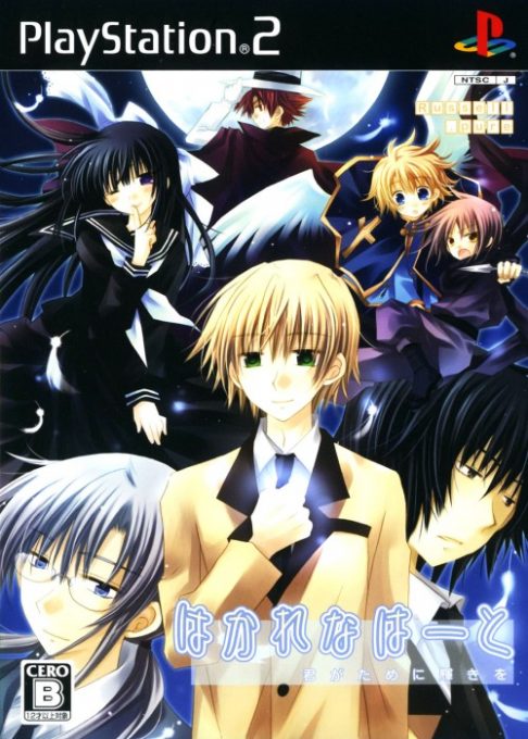 Hakarena Heart - Kimi Ga Tame Ni Kagayaki Wo