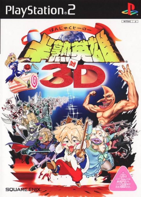 Hanjuku Eiyuu Tai 3d