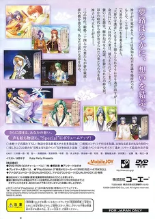 Harukanaru Toki no Naka de - Yume no Ukihashi Special - Dos