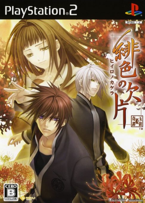 Hiiro no Kakera - Shin Tamayori-hime Denshou