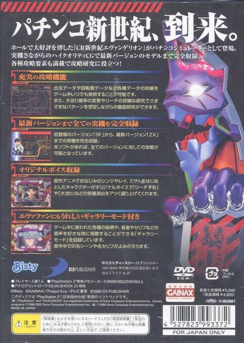 Hisshou Pachinko Kouryaku Series Vol. 1 - CR Shin Seiki Evangelion dos