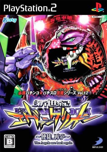 Hisshou Pachinko Pachi-Slot Kouryaku Series Vol. 12 - CR Shin Seiki Evangelion - Shito, Futatabi