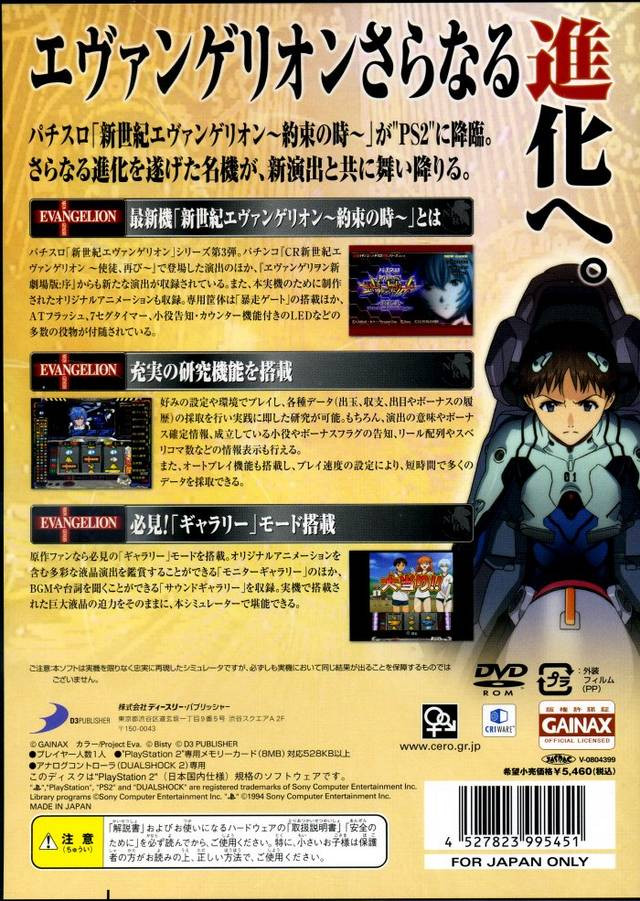 Hisshou Pachinko Pachi-Slot Kouryaku Series Vol. 13 - Shin Seiki Evangelion - Yakusoku no Toki dos