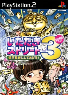 Itadaki Street 3 - Okuman Chouja Ni Shite Ageru! Katei Kyoushi Tsuki!