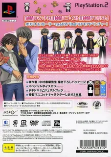 Junjou Romantica - Koi no Doki Doki Daisakusen - Dos