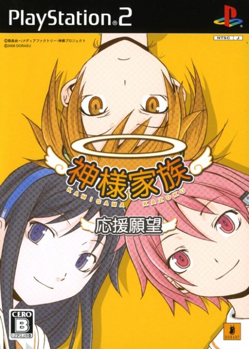 Kamisama Kazoku - Ouen Ganbou