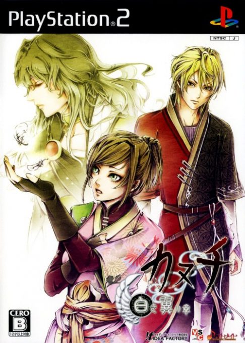 Kanuchi - Kuroki Tsubasa no Shou
