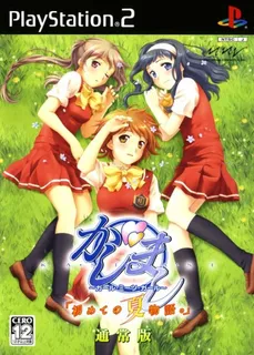 Kashimashi - Girl Meets Girl - Hajimete No Natsu Monogatari