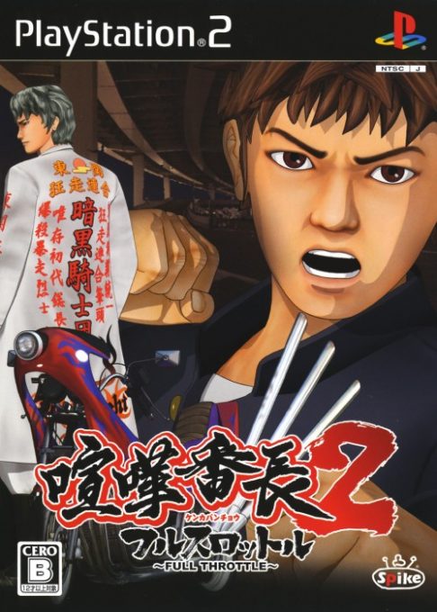 Kenka Banchou 2 - Full Throttle