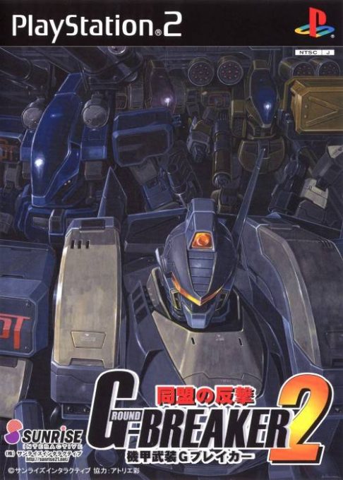 Kikou Busou G-breaker 2 - Doumei No Hangeki