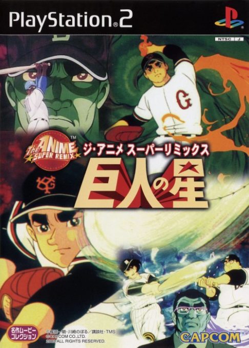 Kyojin No Hoshi