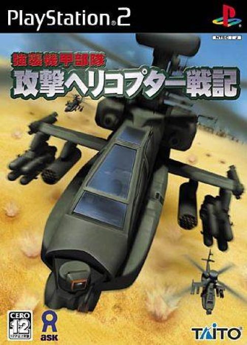 Kyoushuu Kikou Butai - Kougeki Helicopter Senki