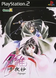 Kyuuketsu-hime Yui - Sen'yashou