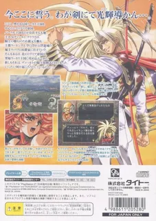 Langrisser III dos