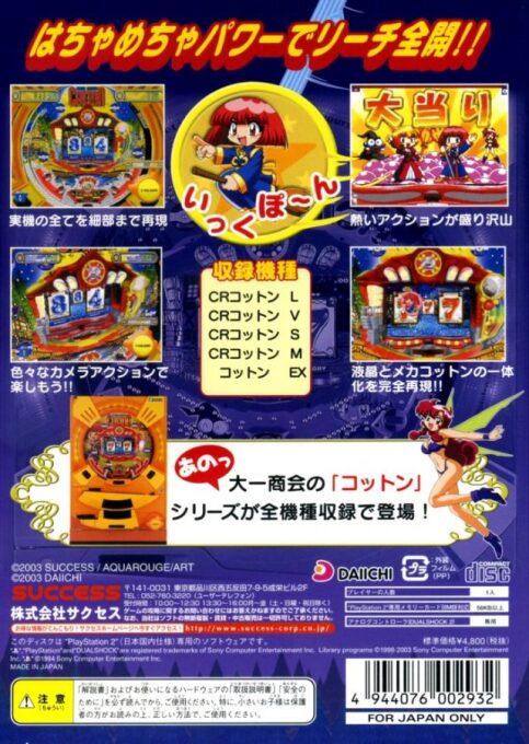 Magical Pachinko Cotton - Pachinko Jikki Simulation dos