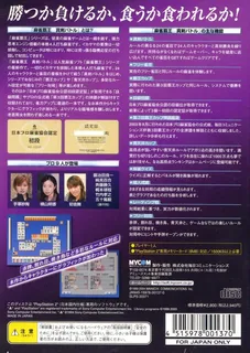 Mahjong Haoh - Shinken Battle dos