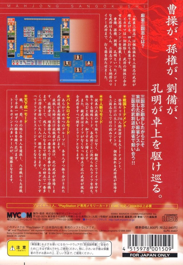 Mahjong Sangokushi dos