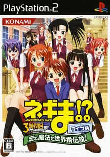 Mahou Sensei Negima! 3-Jikanme - Koi to Mahou to Sekaiju Densetsu