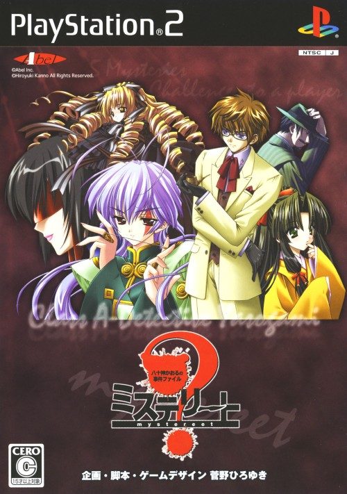Mystereet - Yasogami Kaoru No Jiken File