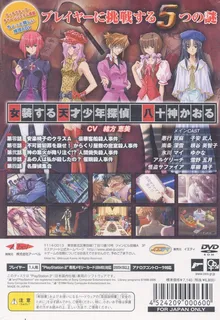 Mystereet - Yasogami Kaoru No Jiken File - Dos