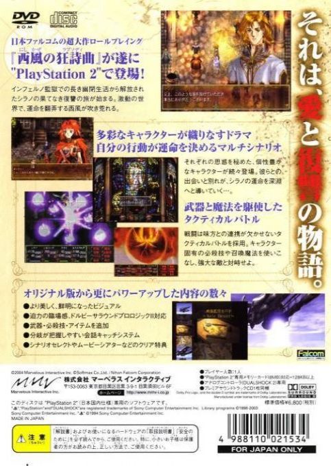 Nishikaze no Kyoushikyoku - The Rhapsody of Zephyr dos