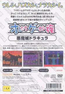 Oretachi Geesen Zoku - Akumajou Dracula - Dos