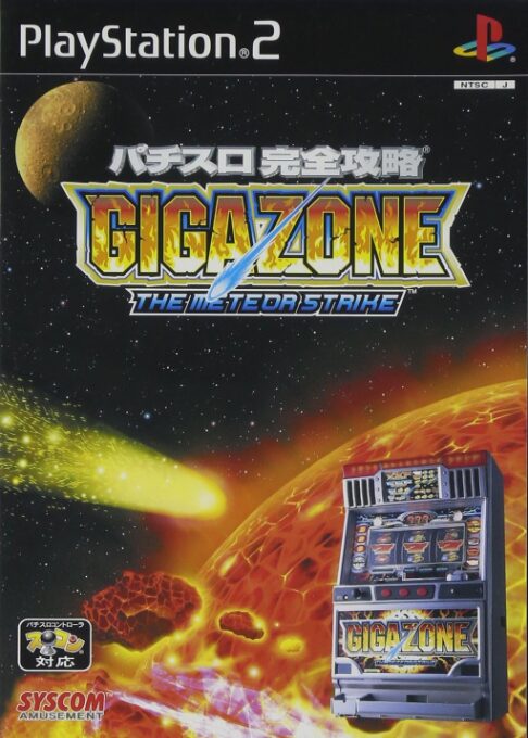 Pachi-Slot Kanzen Kouryaku - Gigazone - The Meteor Strike